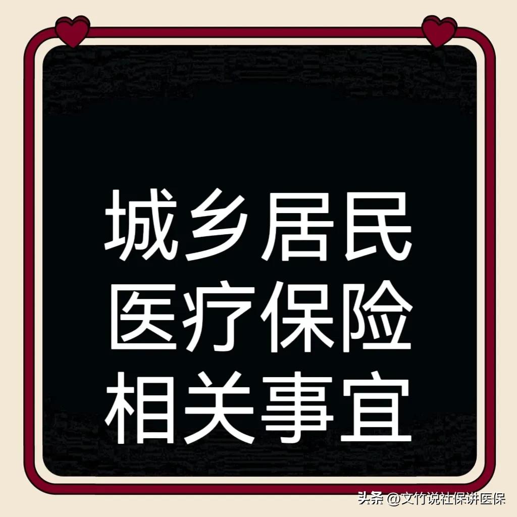 城乡居民医疗保险费，今年不交，明年就不能享受，后年好续交吗？