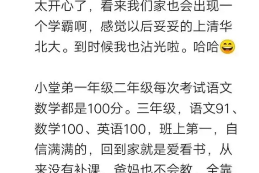 家长晒小学生期末成绩，喜称是“上清华的料子”，网友却齐泼冷水