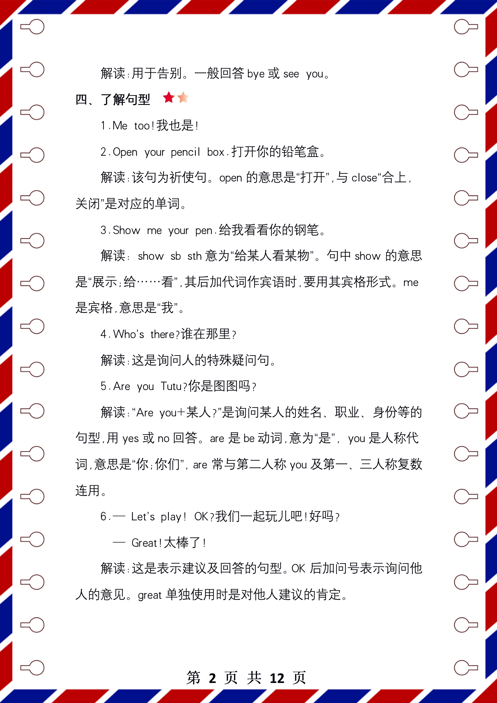 3年级英语期末复习：PEP上册24个知识点Unit 1 -Unit 6全册总结