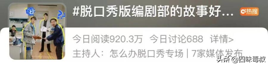 《怎么辦！脫口秀專場》：李誕又整活兒了