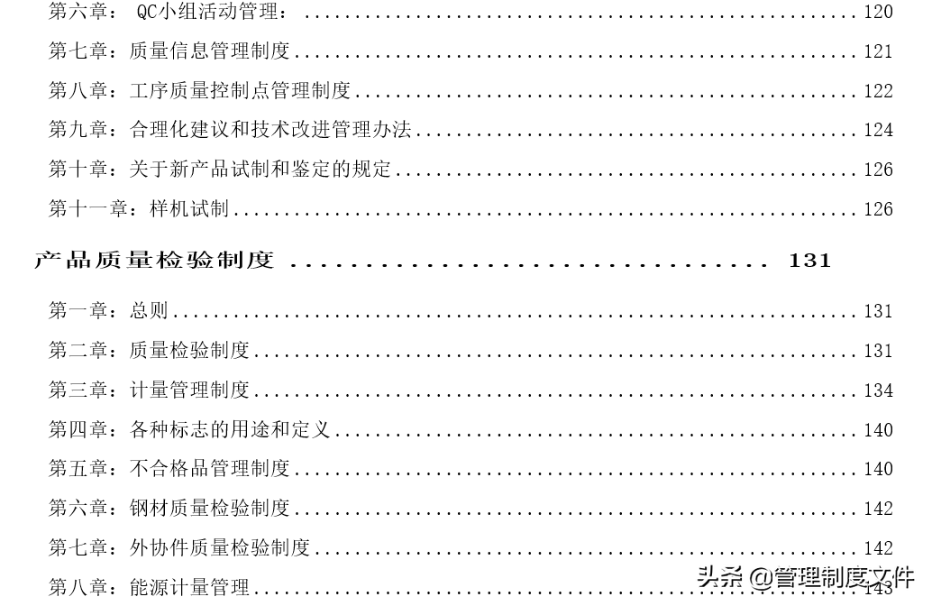 生产企业管理制度大全（205页）2032302