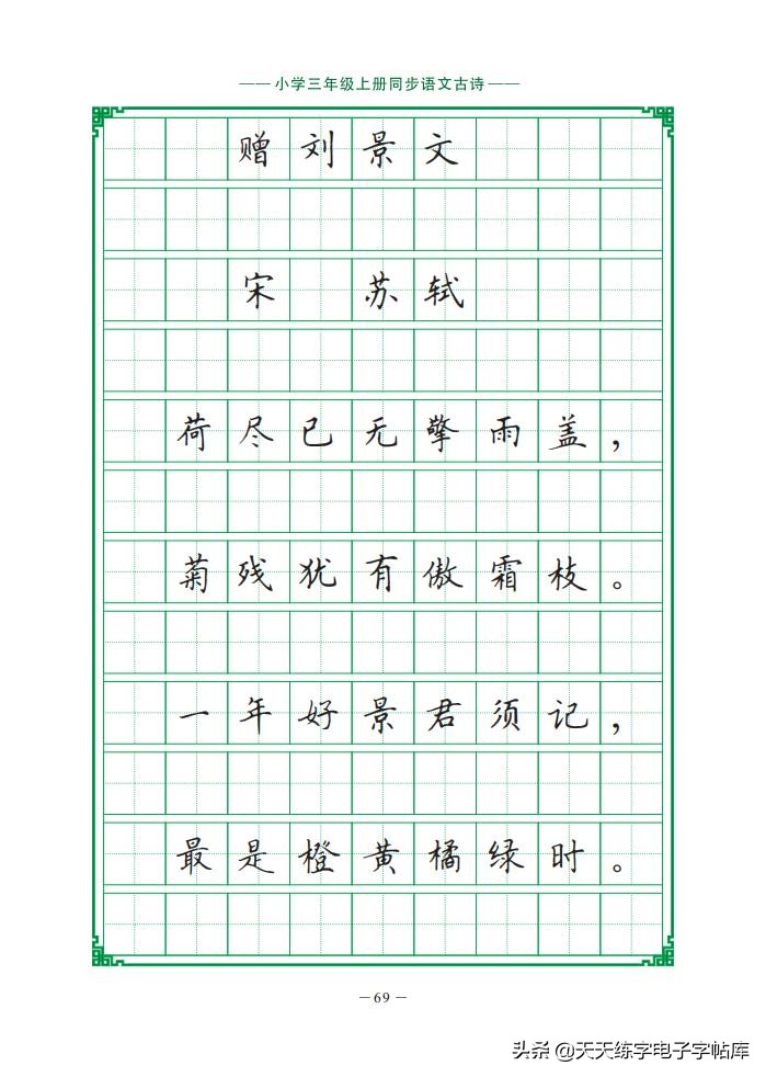 三年级上册 同步生字句子古诗练习册