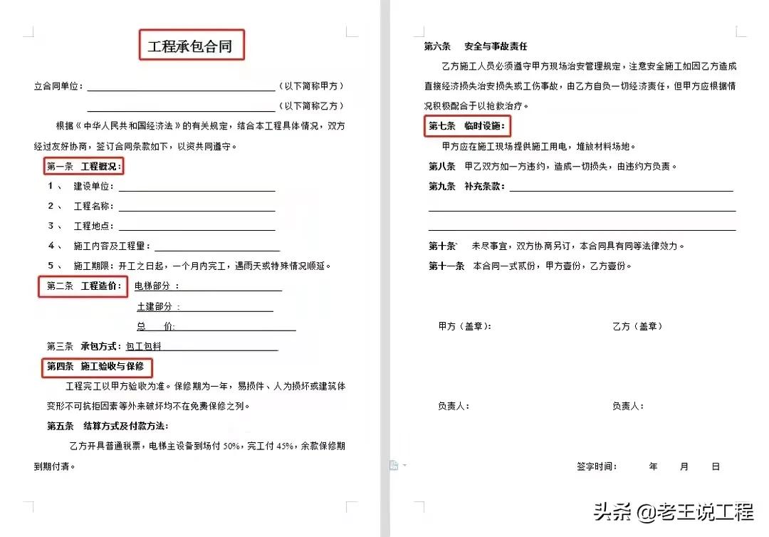 建筑合同总被坑！105套建筑工程合同范本现在看还不晚，规范严谨