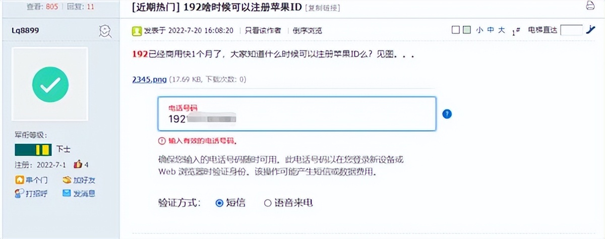 iPhone用户注意了！广电192号码注册苹果ID失败