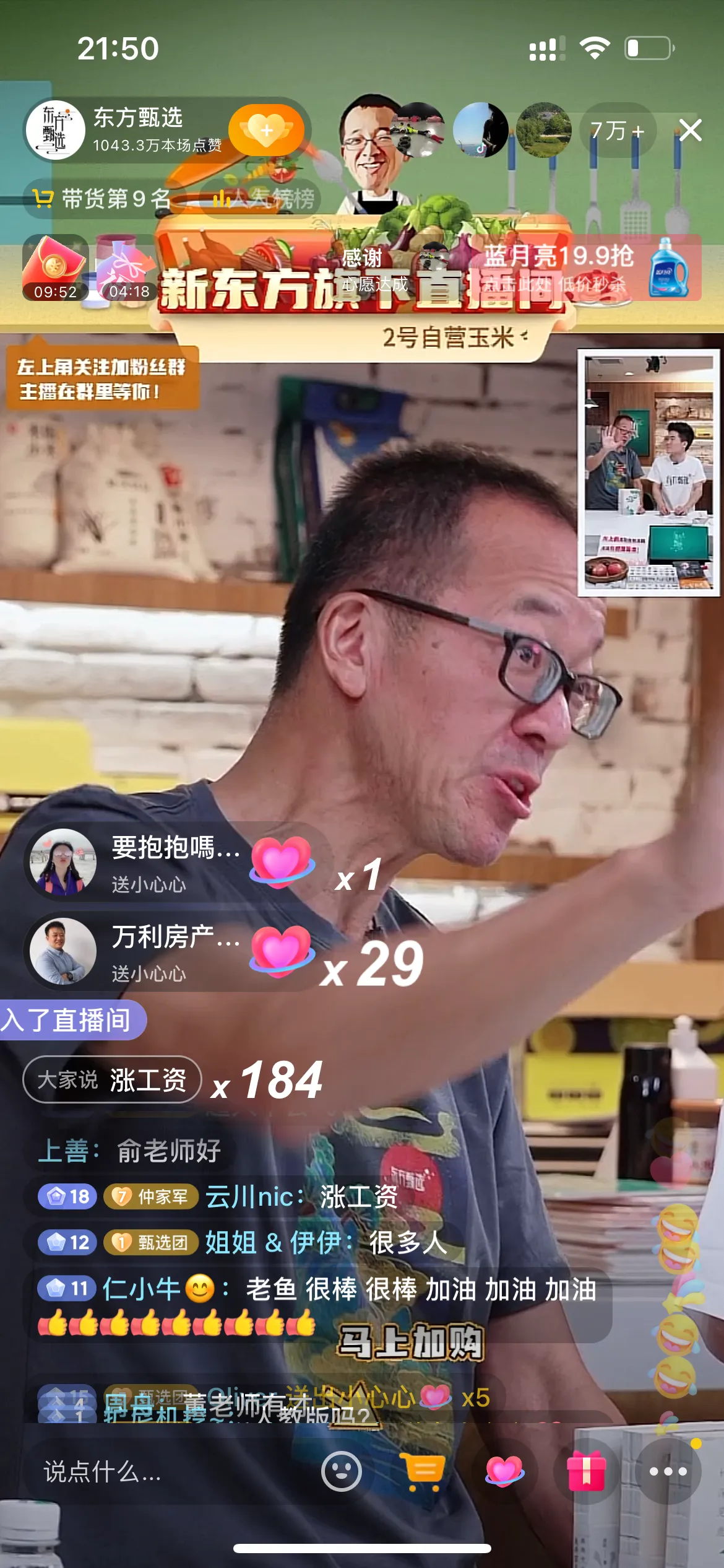 直播间里的法拉利，东方甄选上演速度与激情！