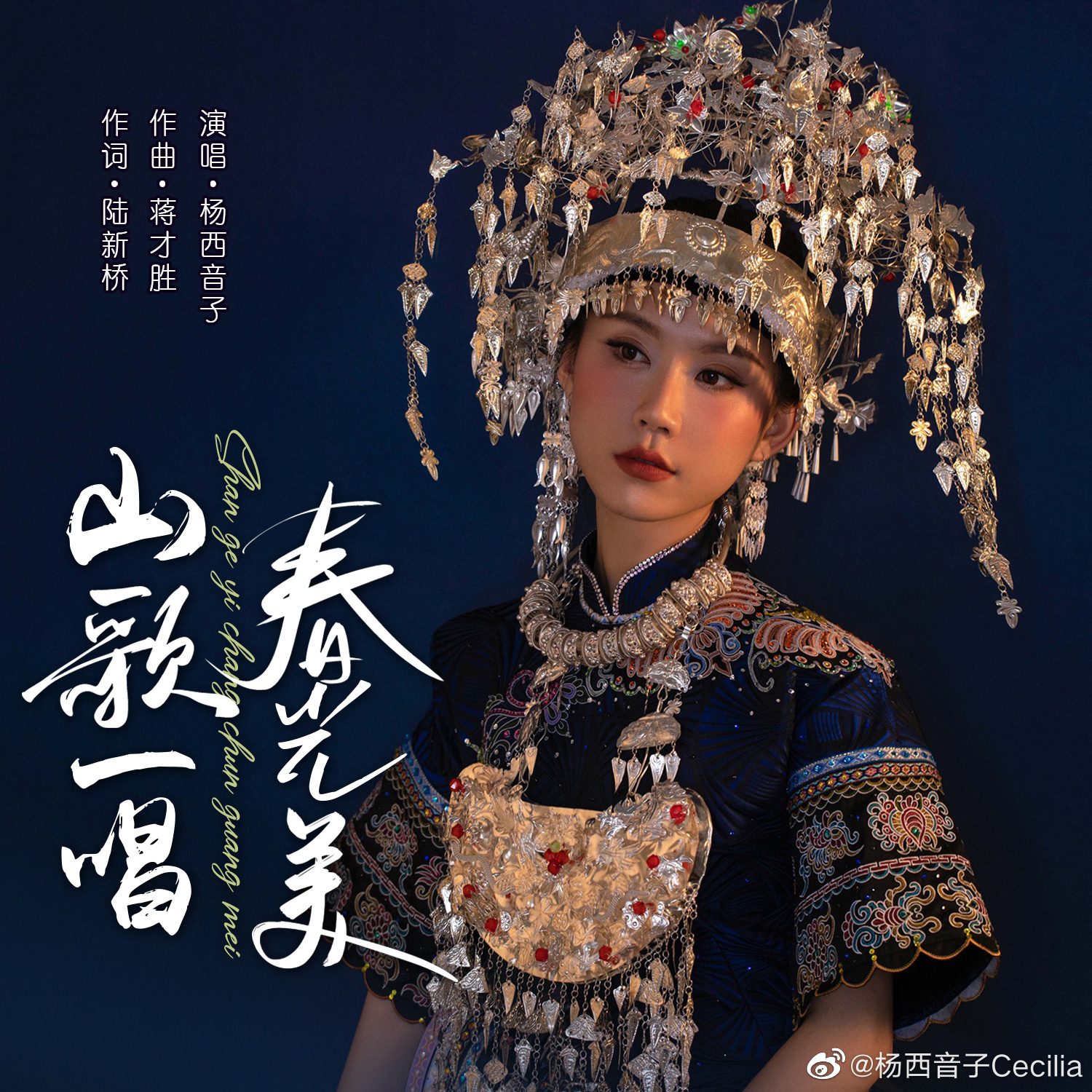 杨西音子《山歌一唱春光美》MV，春暖花开，听一曲悠扬山歌