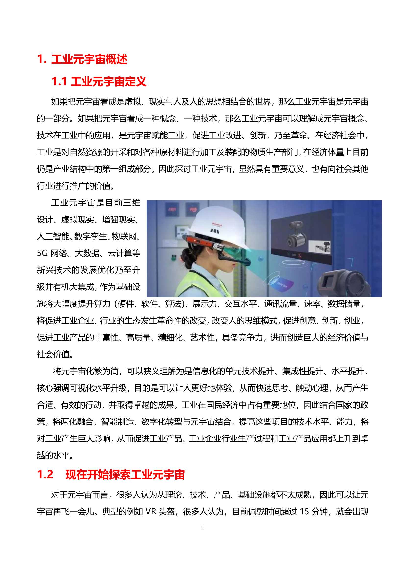 工业元宇宙白皮书（2022年）