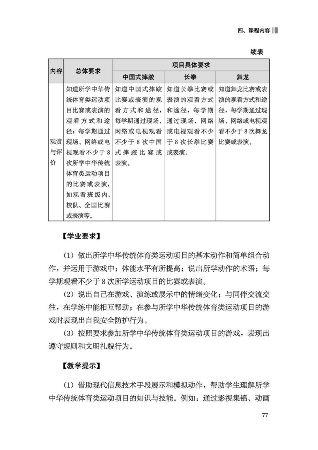 先睹为快！2022年版义务教育体育与健康课程标准
