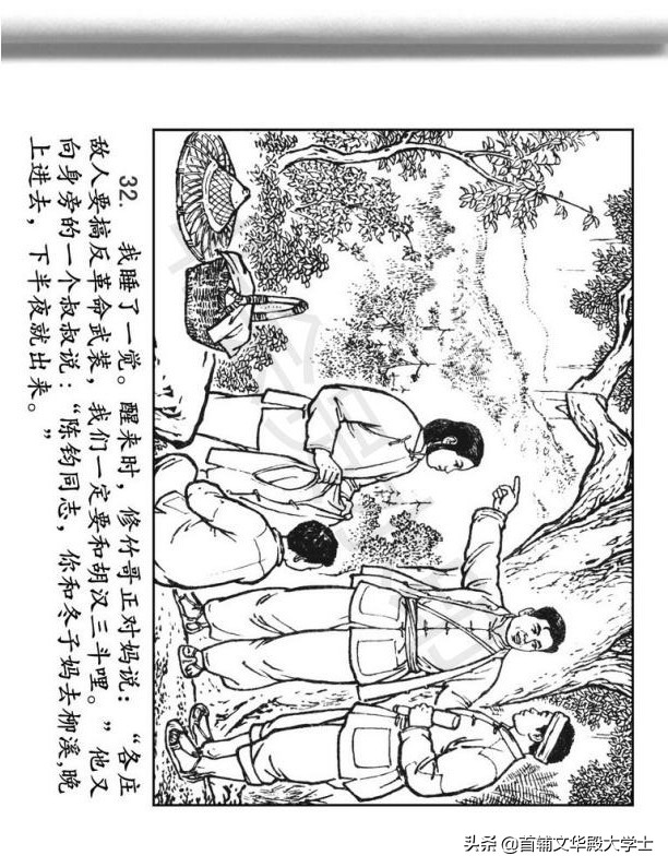 连环画《闪闪的红星》