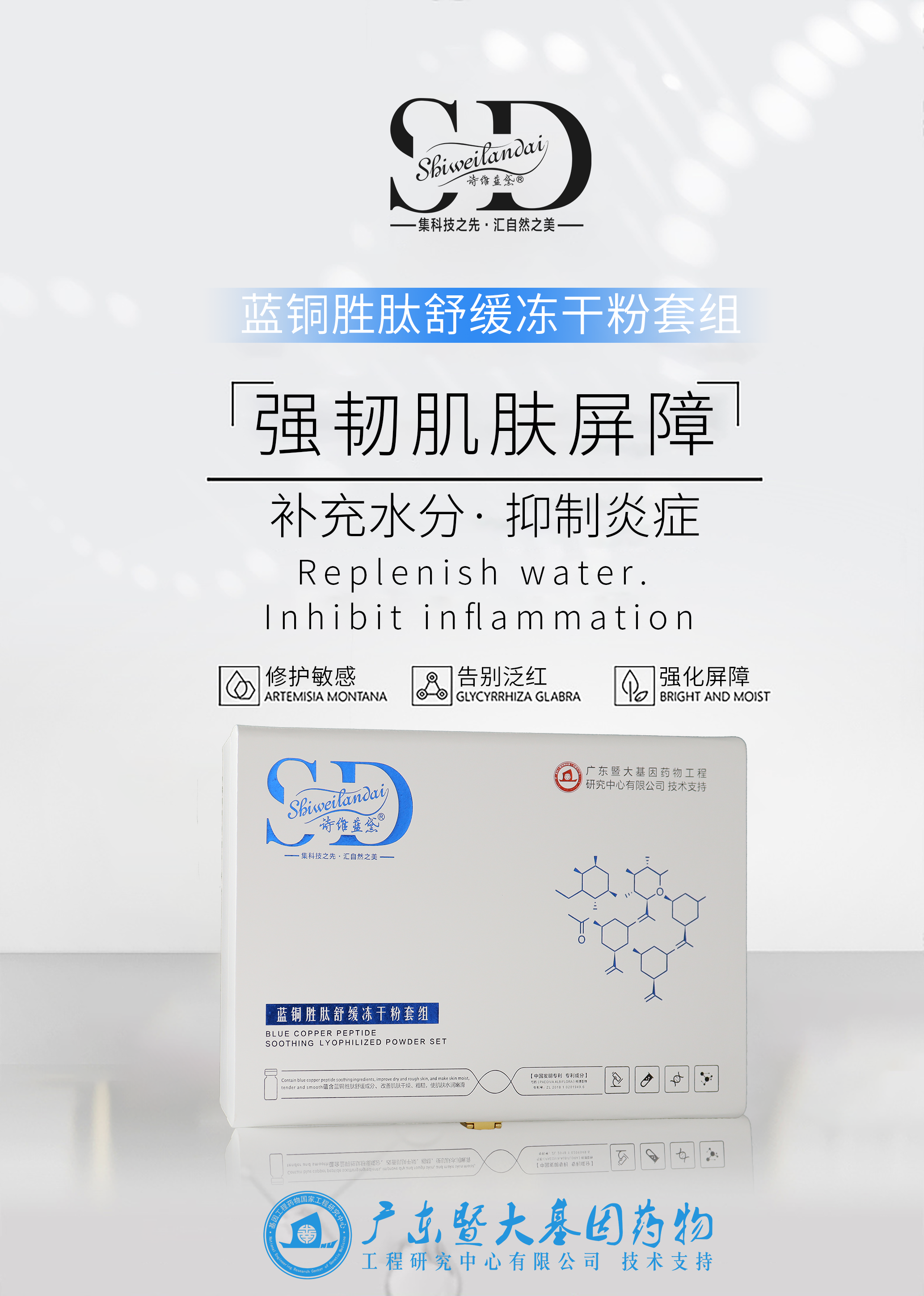 诗维蓝黛工匠精神，打造肽护肤传奇