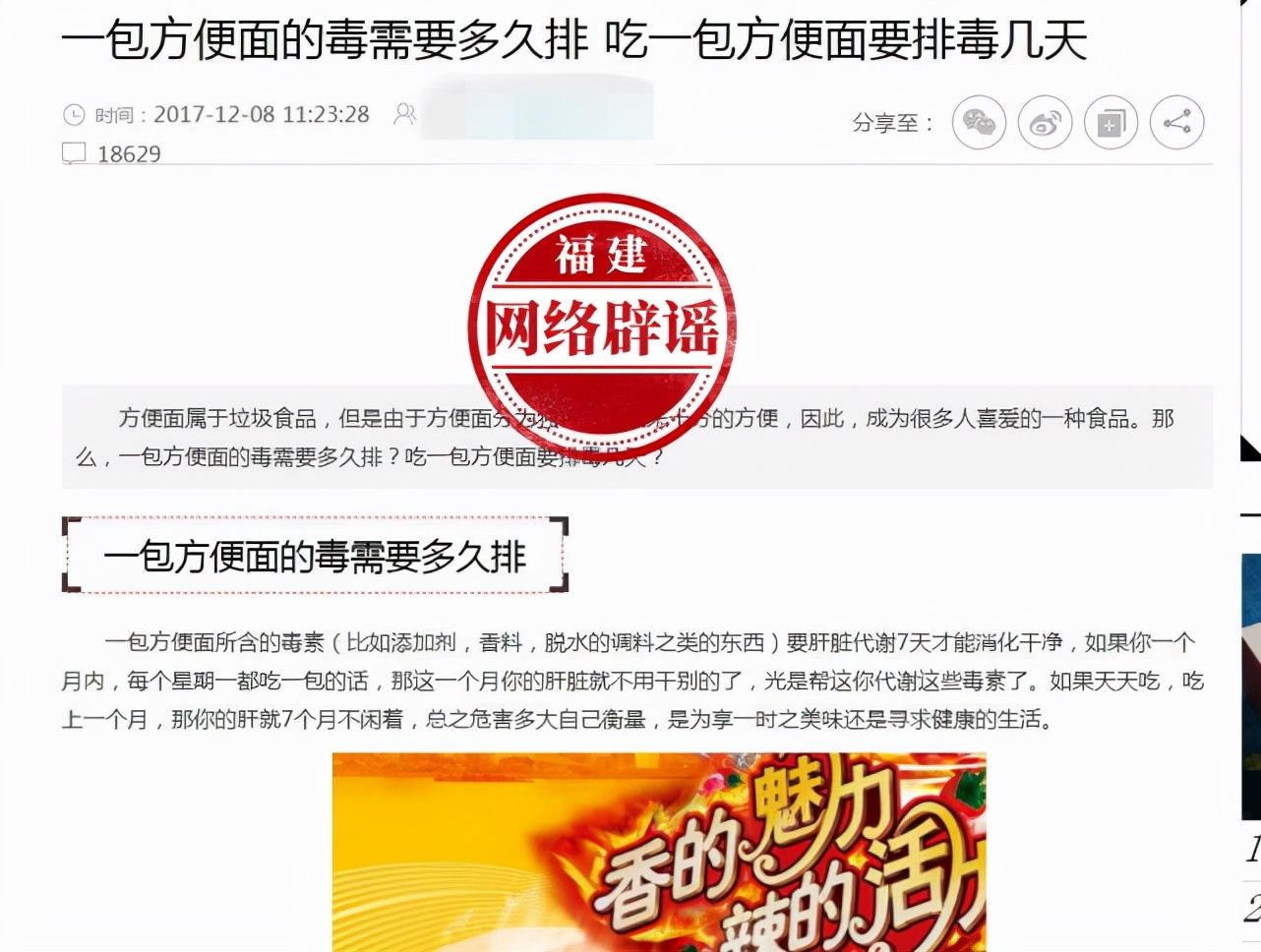 吃一包泡面肝脏要排毒一个月？谣言