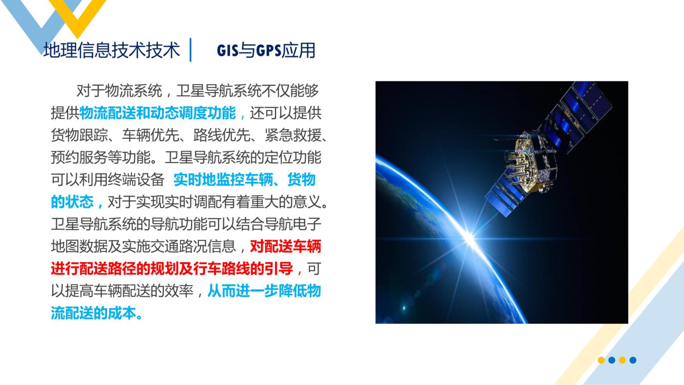 智慧物流概述