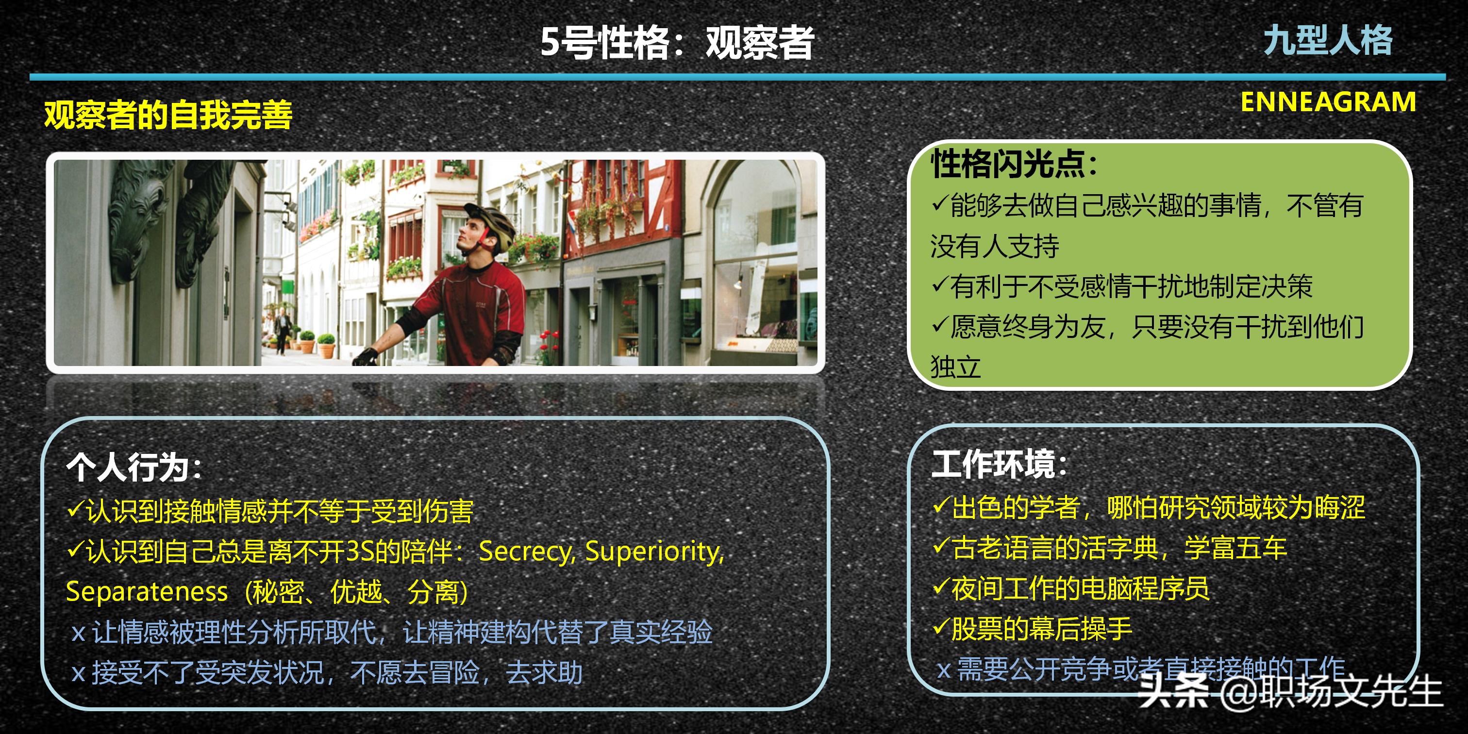 每一型的人都各有其优缺点，29页九型人格介绍，九种性格具体分类