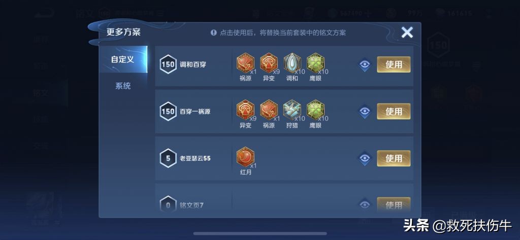 王者荣耀：自定义铭文页无法修改，30页铭文没了24页