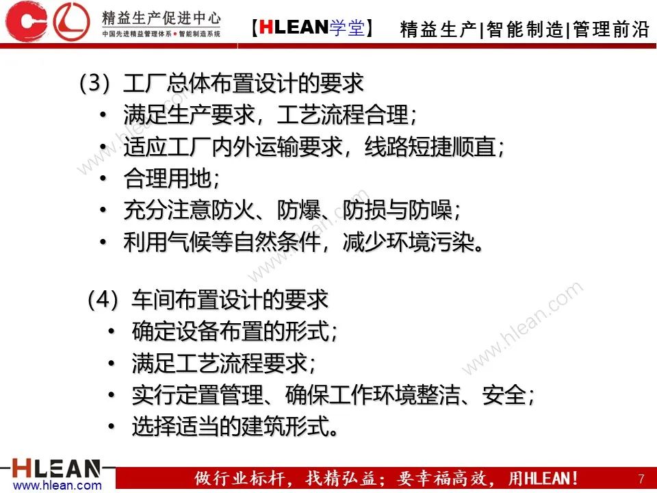 「精益學堂」搞掂??！工廠布局 &車間物流設計（上篇）