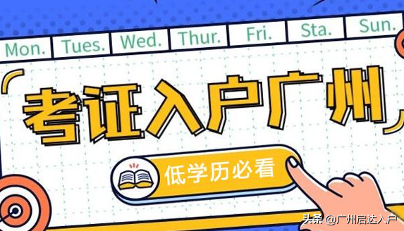 2022年入户广州除了积分入户还有哪些方式呢？入集体户有用吗？