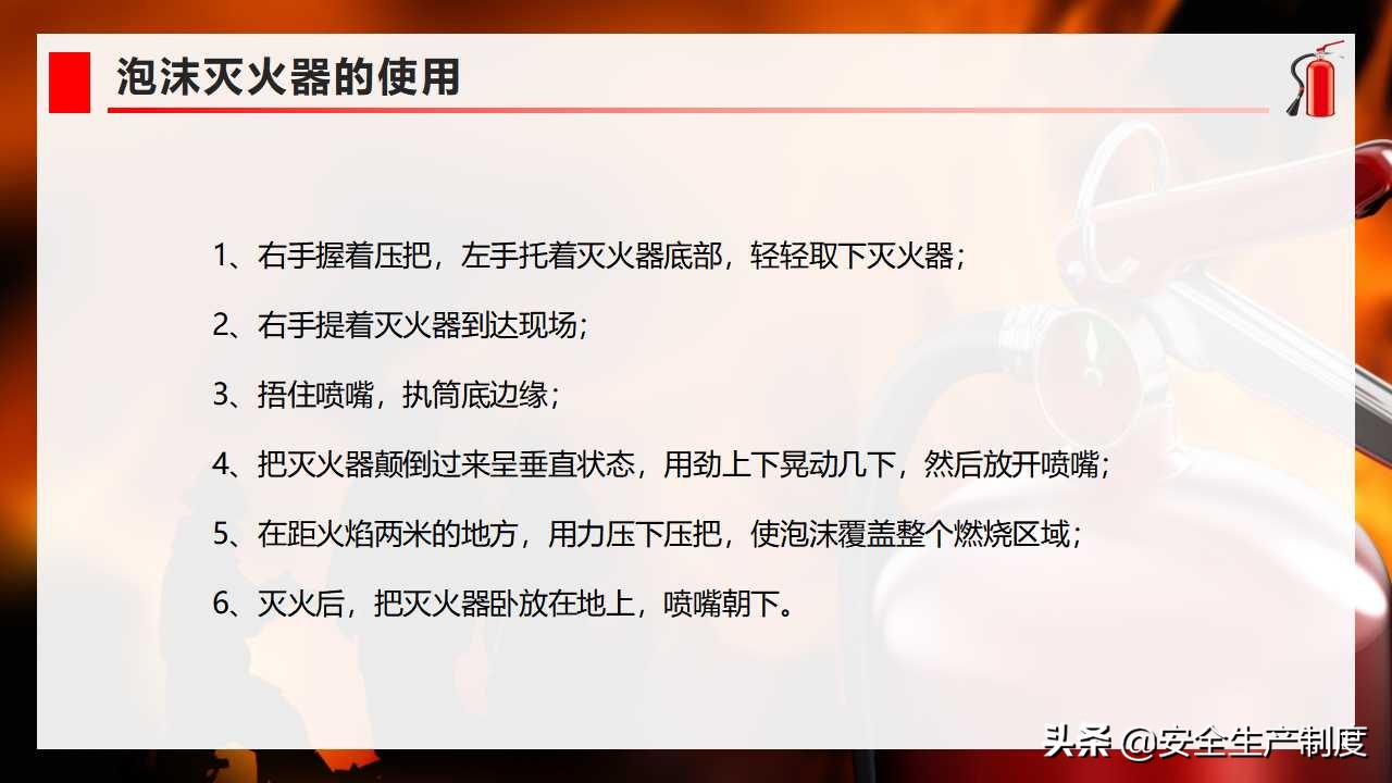 灭火器消防安全知识培训教材（36页）