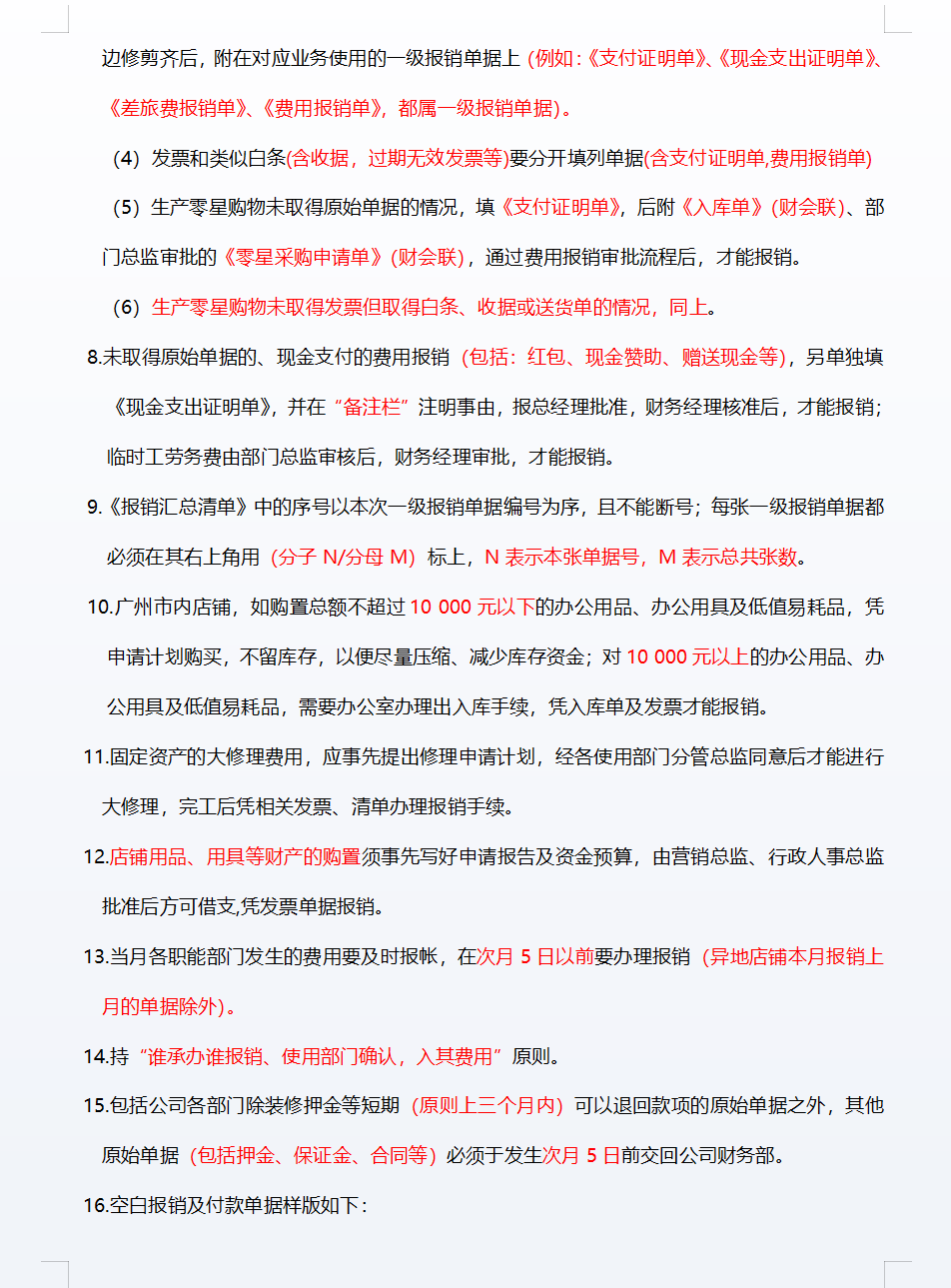 高薪挖来的财务总监，上任就实施了费用报销制度，看后真心佩服