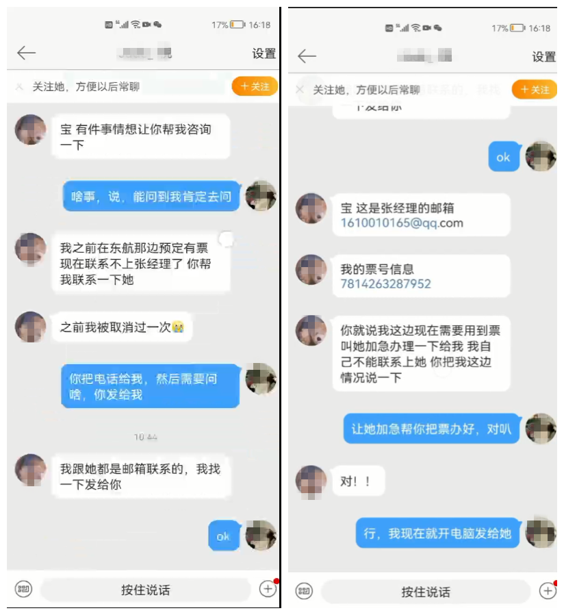 疫情期间，海外“好友”求助买机票？骗子！