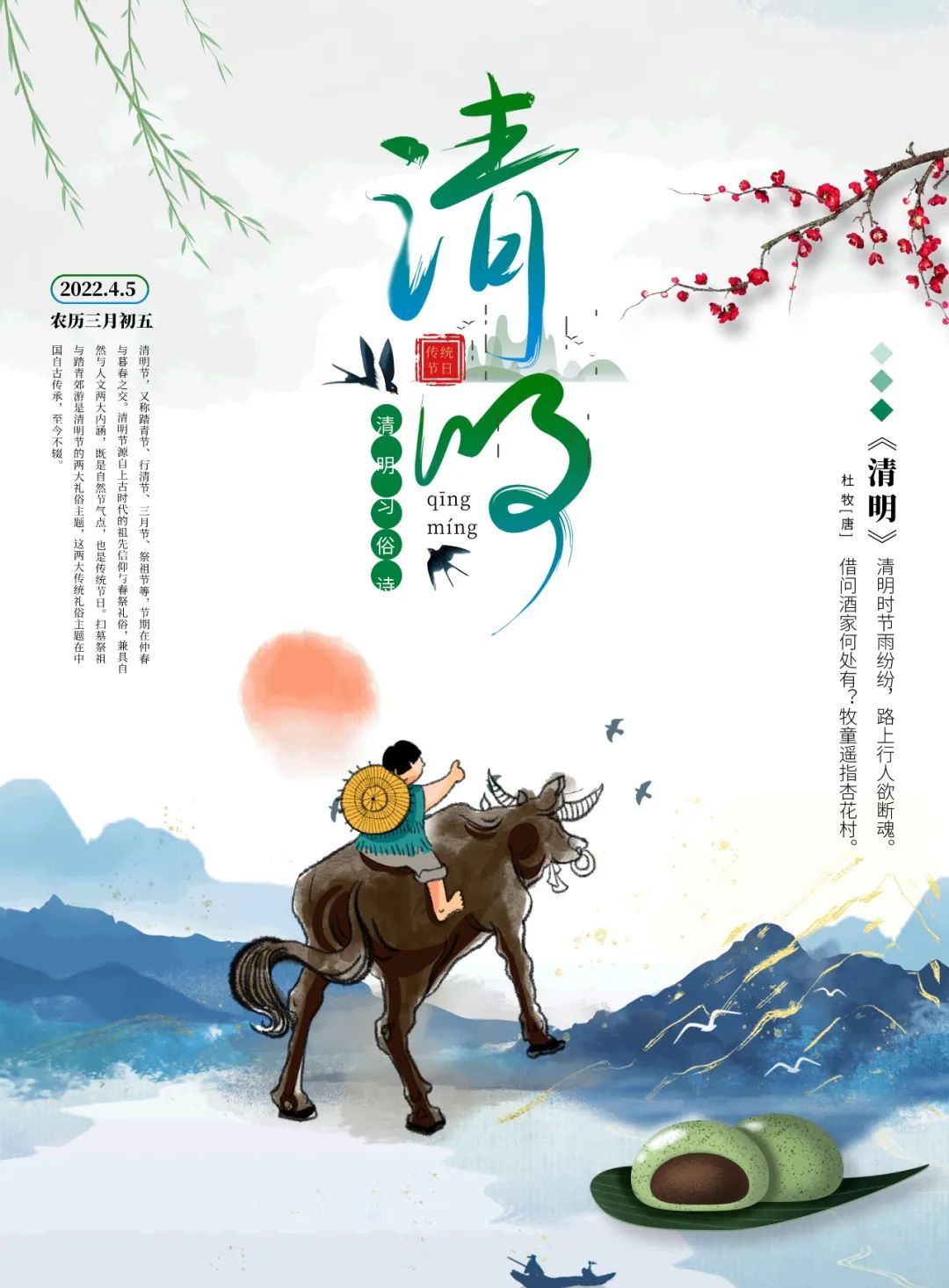 4月5日清明时节早晨问候暖心句子 人间四月芳菲始、春归清明雨是时图片