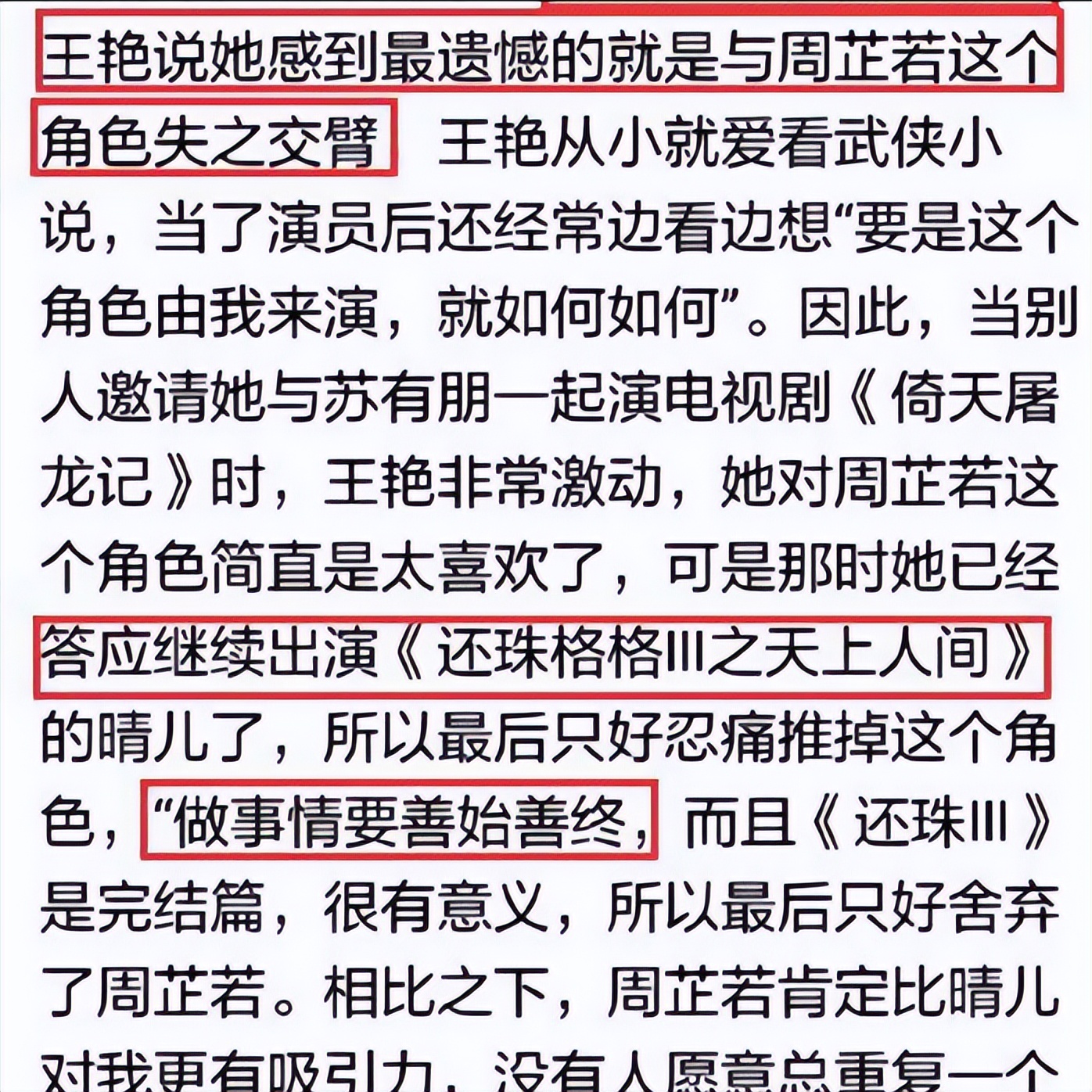 《倚天屠龙记》幕后，王艳拒演周芷若，苏有朋为收视率发“毒誓”