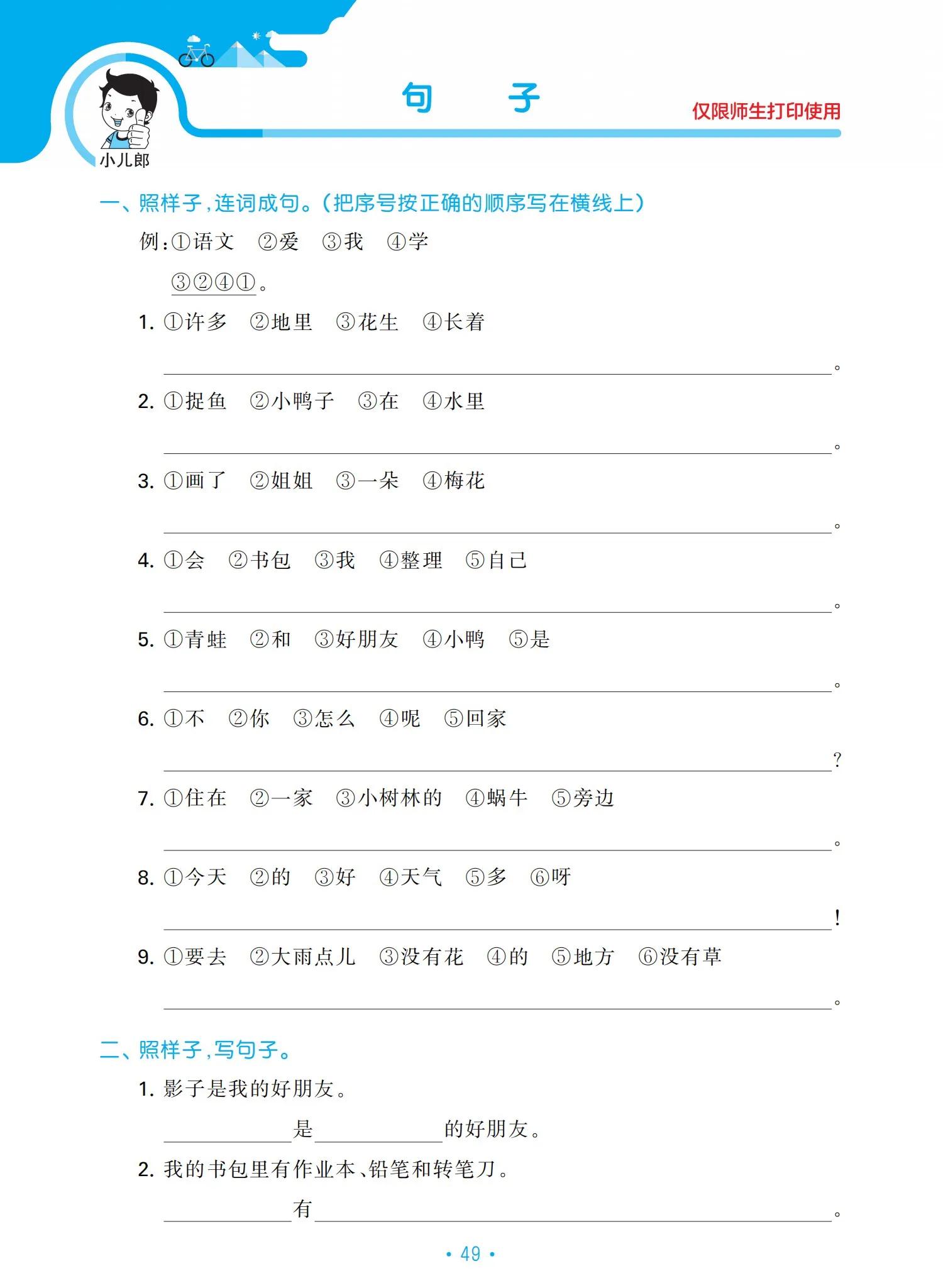 一年級語文上冊單元?dú)w類復(fù)習(xí)資料，好東西，值得收藏