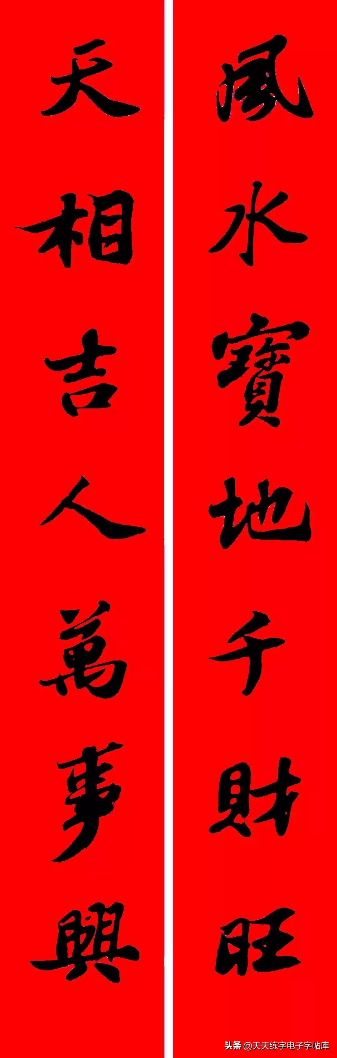 历代书家集字春联大集合,2022年春节绝对够用