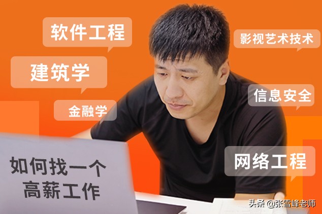 10年来高薪本科专业变了！想报考的话，别死盯着计算机这一个专业