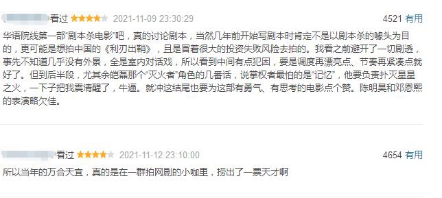 2021评分最高十大华语电影，《长津湖》第8，《你好李焕英》第4