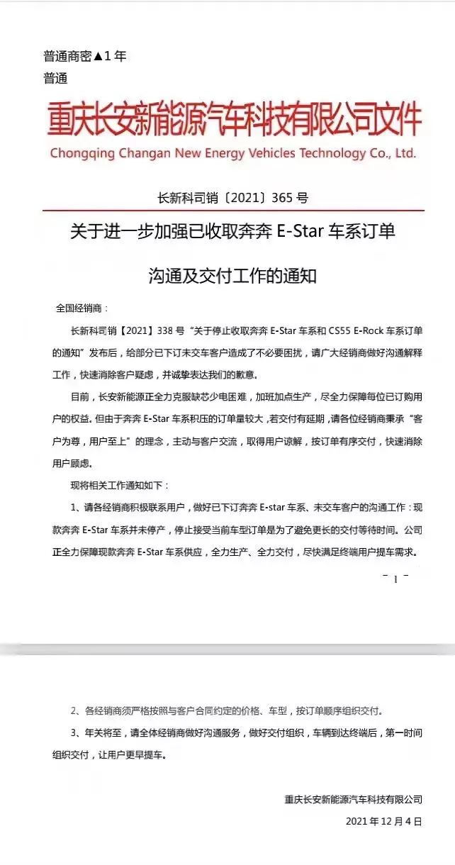 奔奔E-Star：老款停产，新款加价？缺芯成为长安的“免死金牌”？