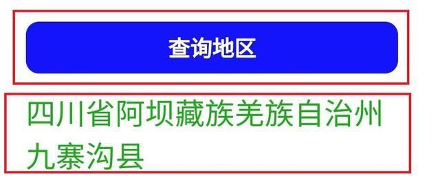 QQ如何根据身份证前6位查出归属地籍贯？
