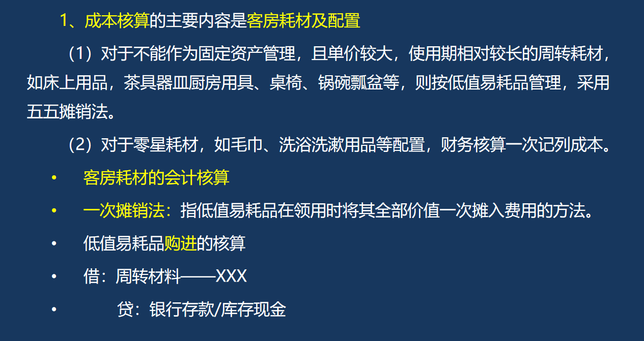 别再犯愁餐饮会计怎么做了！119页账务处理流程，照着做就行