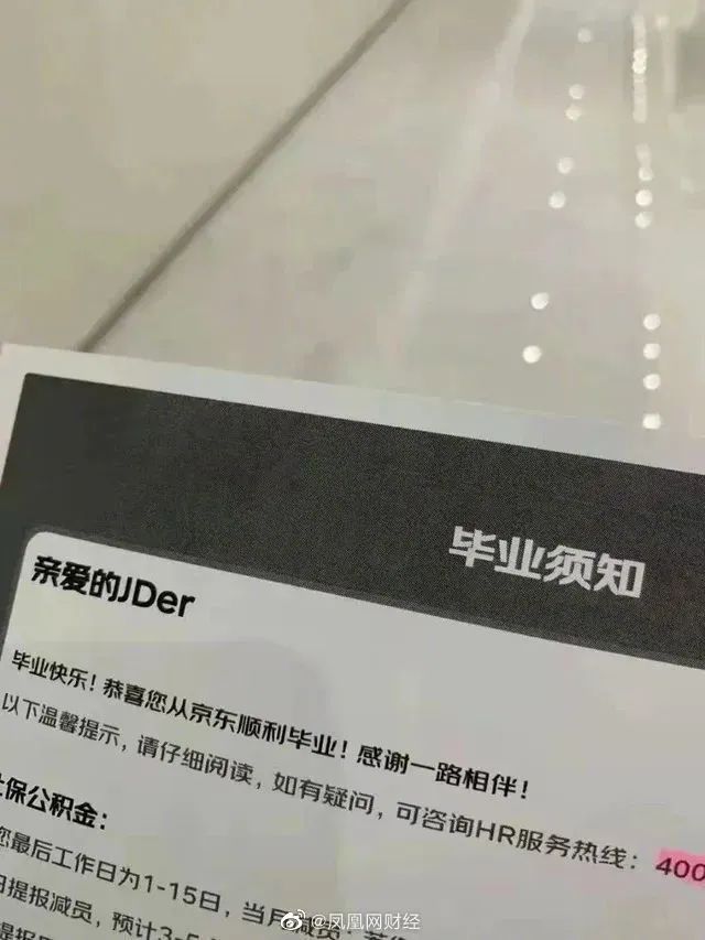 互联网大厂裁员上万人！还把辞退员工称为“毕业”？