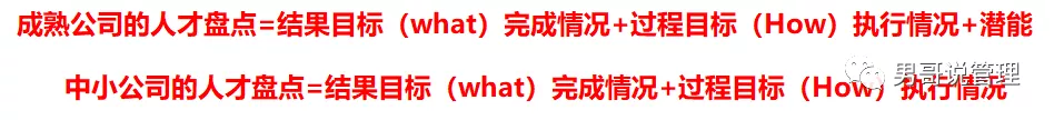 年终寄语HR：做个攻守兼备的组织建设者