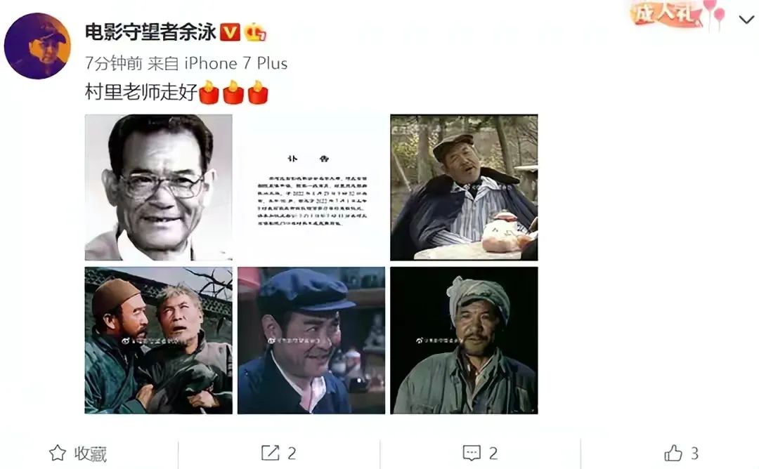 老戏骨村里因病去世，生前饰演多个经典角色，最后露面精神状态佳
