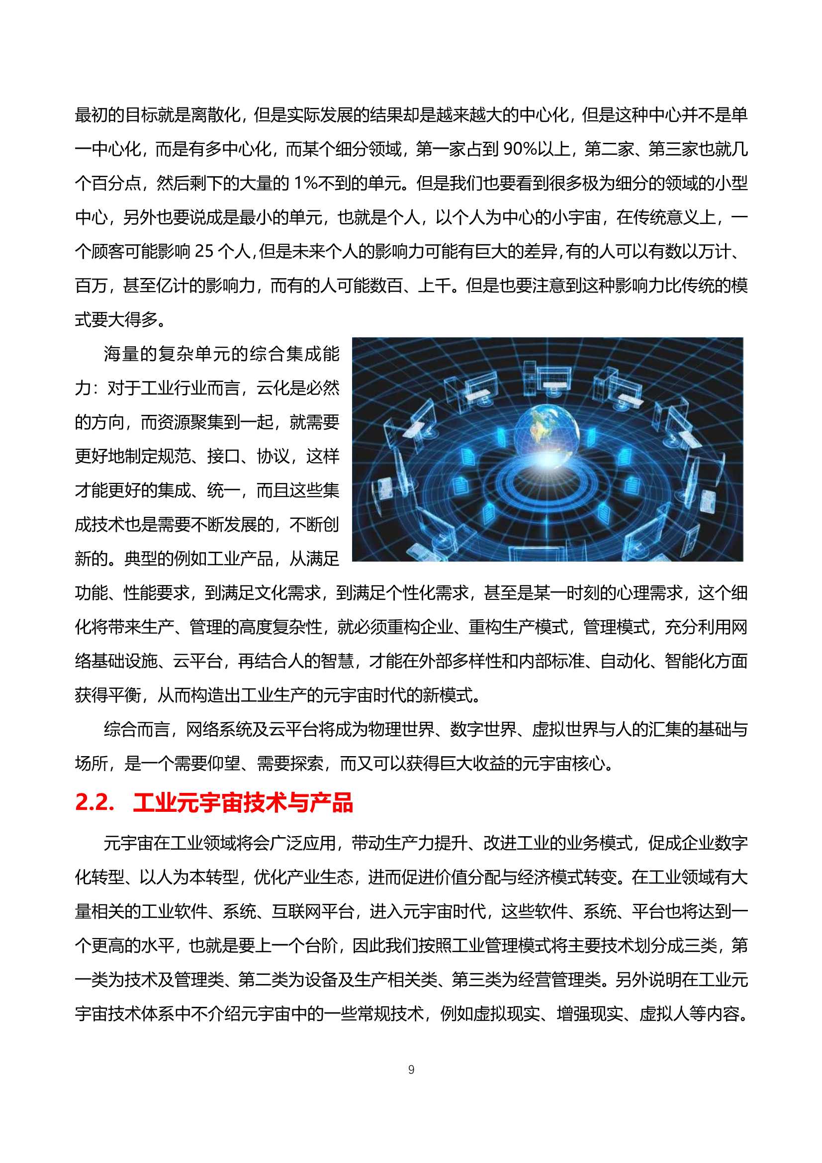 工业元宇宙白皮书（2022年）