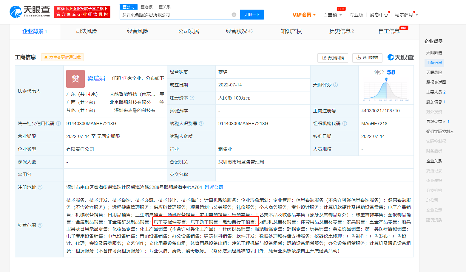联想成立新公司含汽车新车销售业务