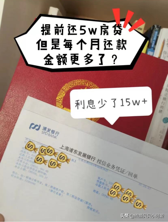 老百姓的樸素經(jīng)濟(jì)賬：再談“提前還房貸”熱門話題背后的利弊對錯