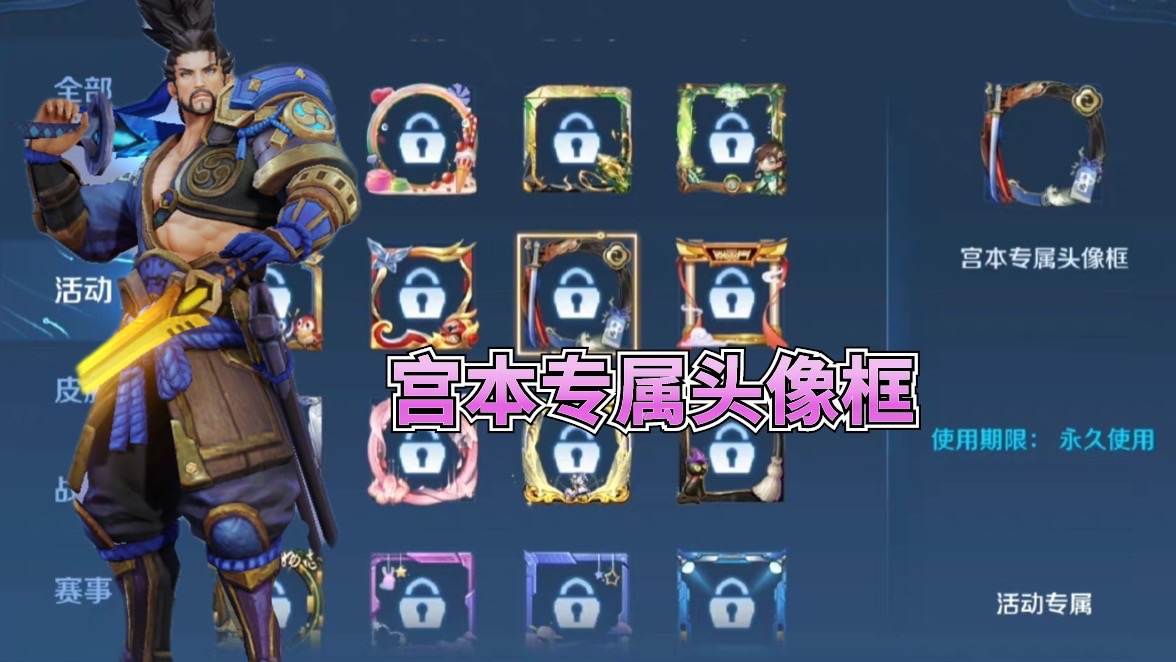 宫本专属头像框突袭，个性按键帅哭，明世隐被动重做，貂蝉哭了