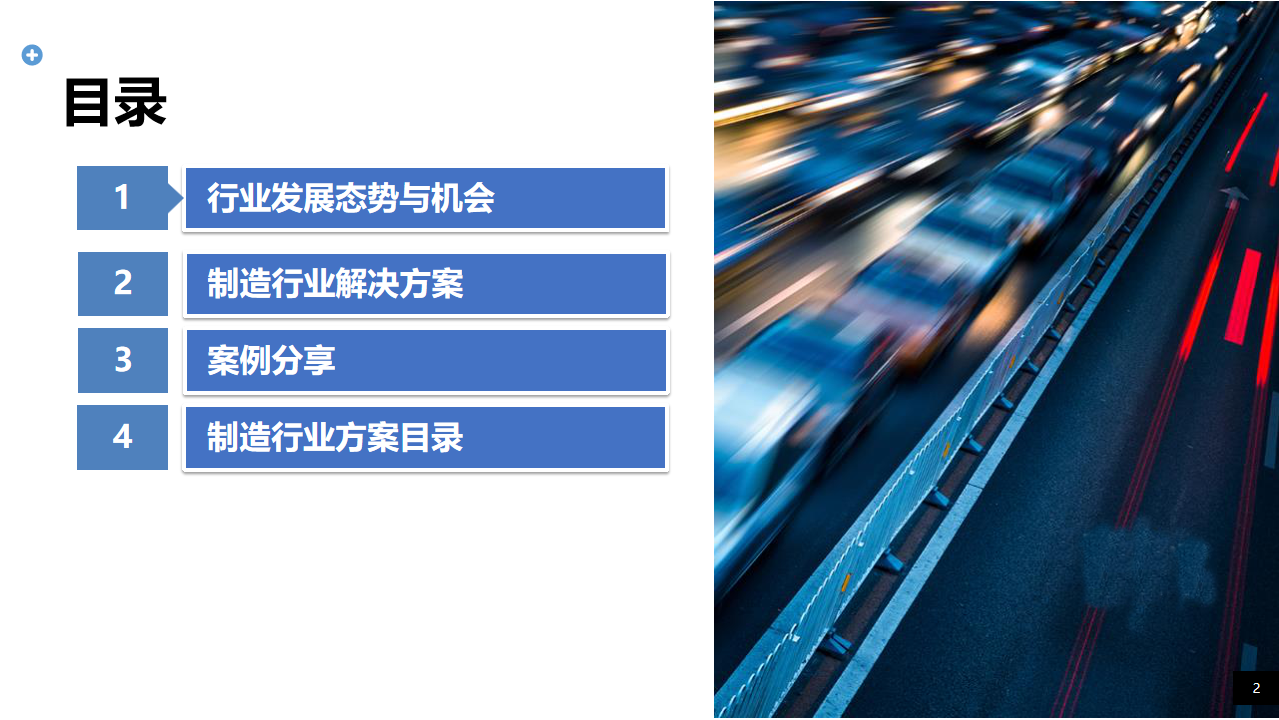 2022年十四五工业4.0智能制造业数字化转型解决方案（附PPT全文）