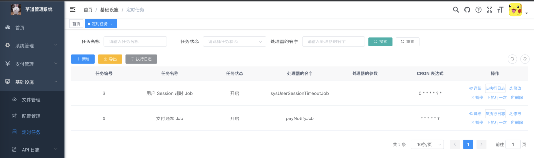 Spring Boot 定时任务动态管理通用解决方案