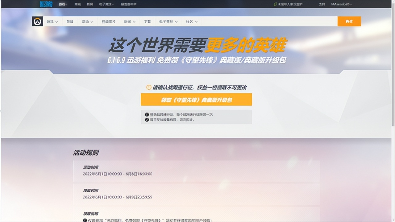 《守望先锋》领取详细攻略，限时活动不要错过