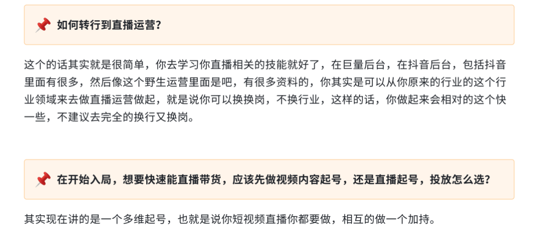 抖音直播带货从0到1，最常遇到的9个问题