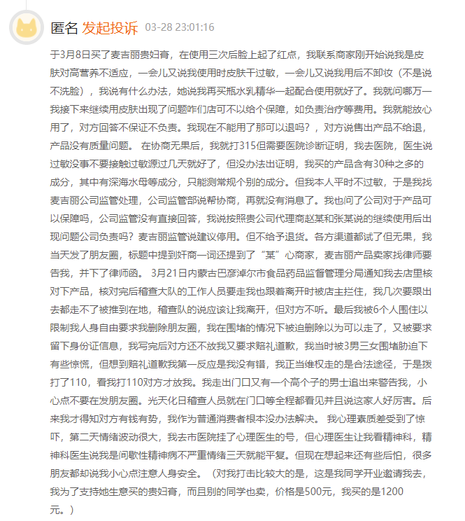 麦吉丽疑云：代理买卖合同纠纷多，曾被多位明星起诉