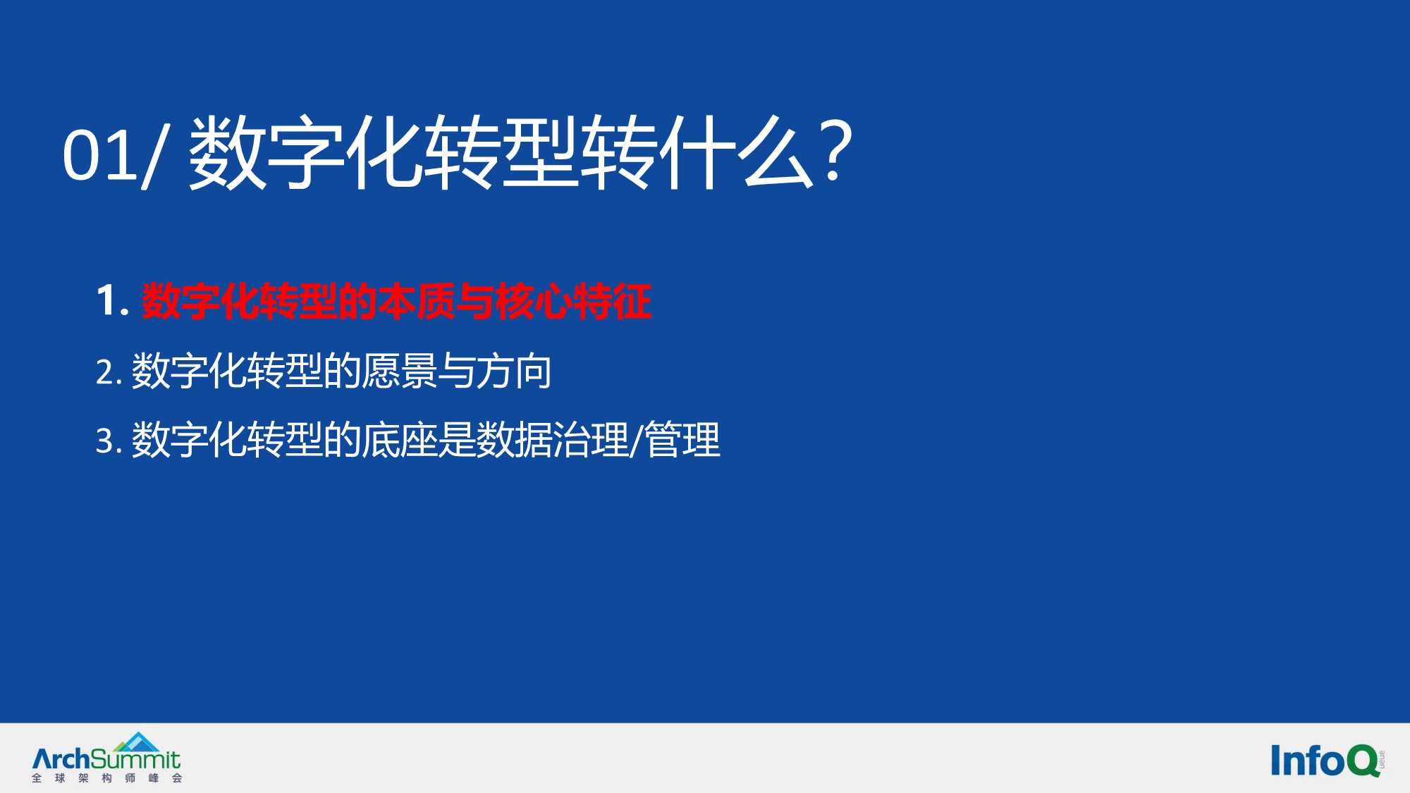 华为实施数字化转型方法论与实践的业务解读