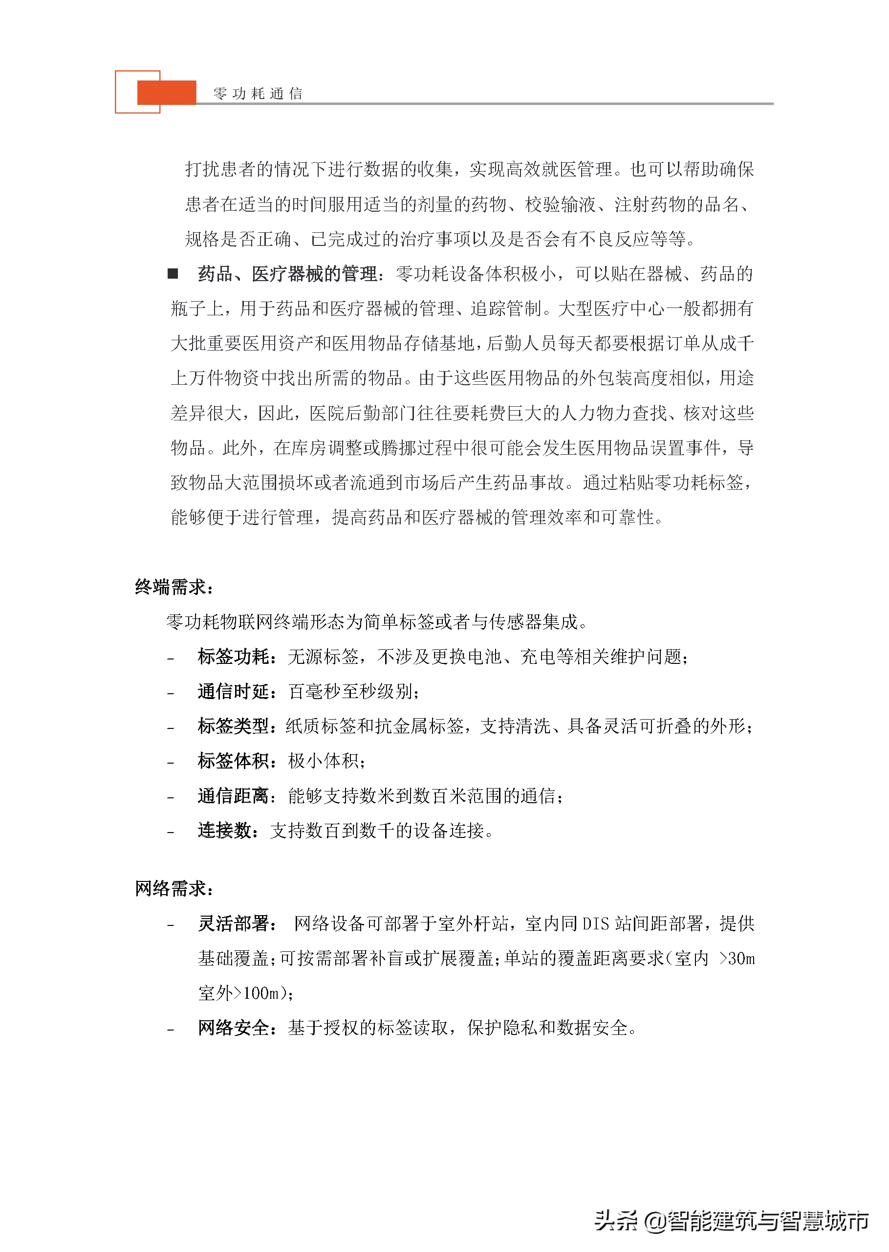 未来物联网通信技术——零功耗通信技术