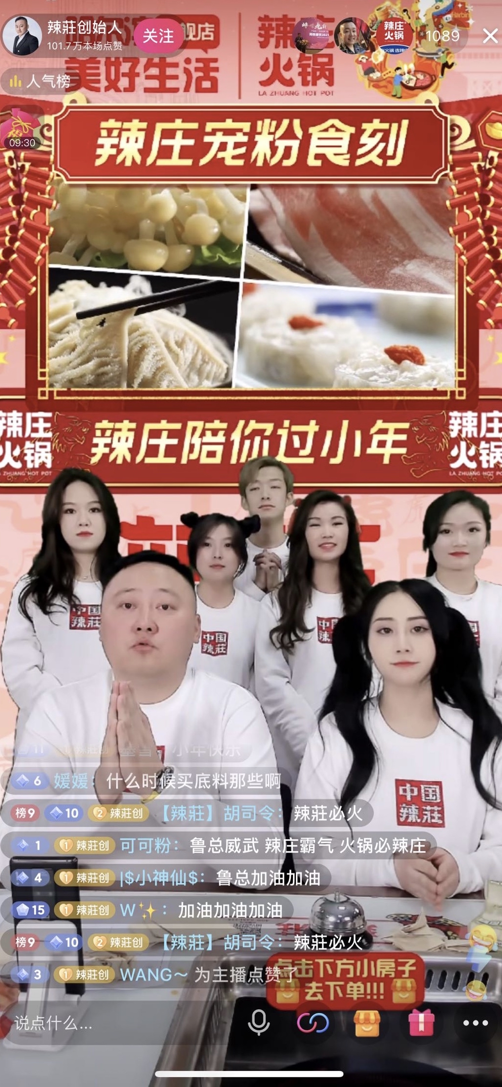 性情老板泪洒直播间，8年火锅品牌辣莊单场直播破百万