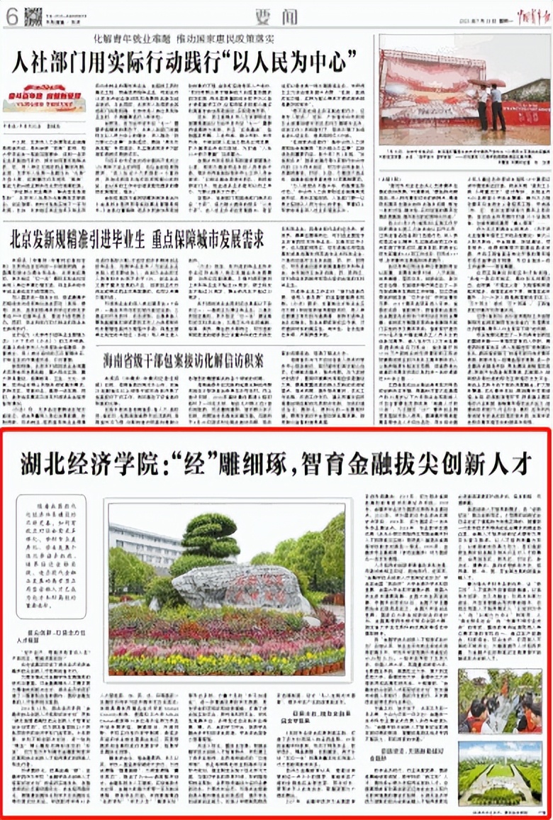 经教育部批准，湖北经济学院新增6个专业入选国家级名单！总数高达19个！