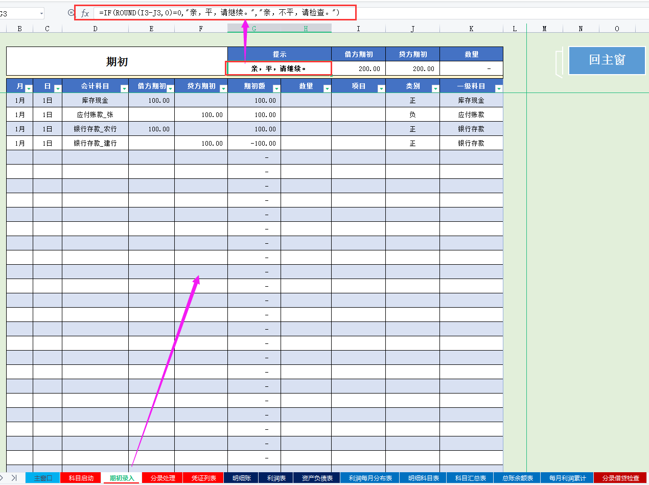 财务主管内账做得好，直接加薪2K！Excel全自动内部账管理系统牛