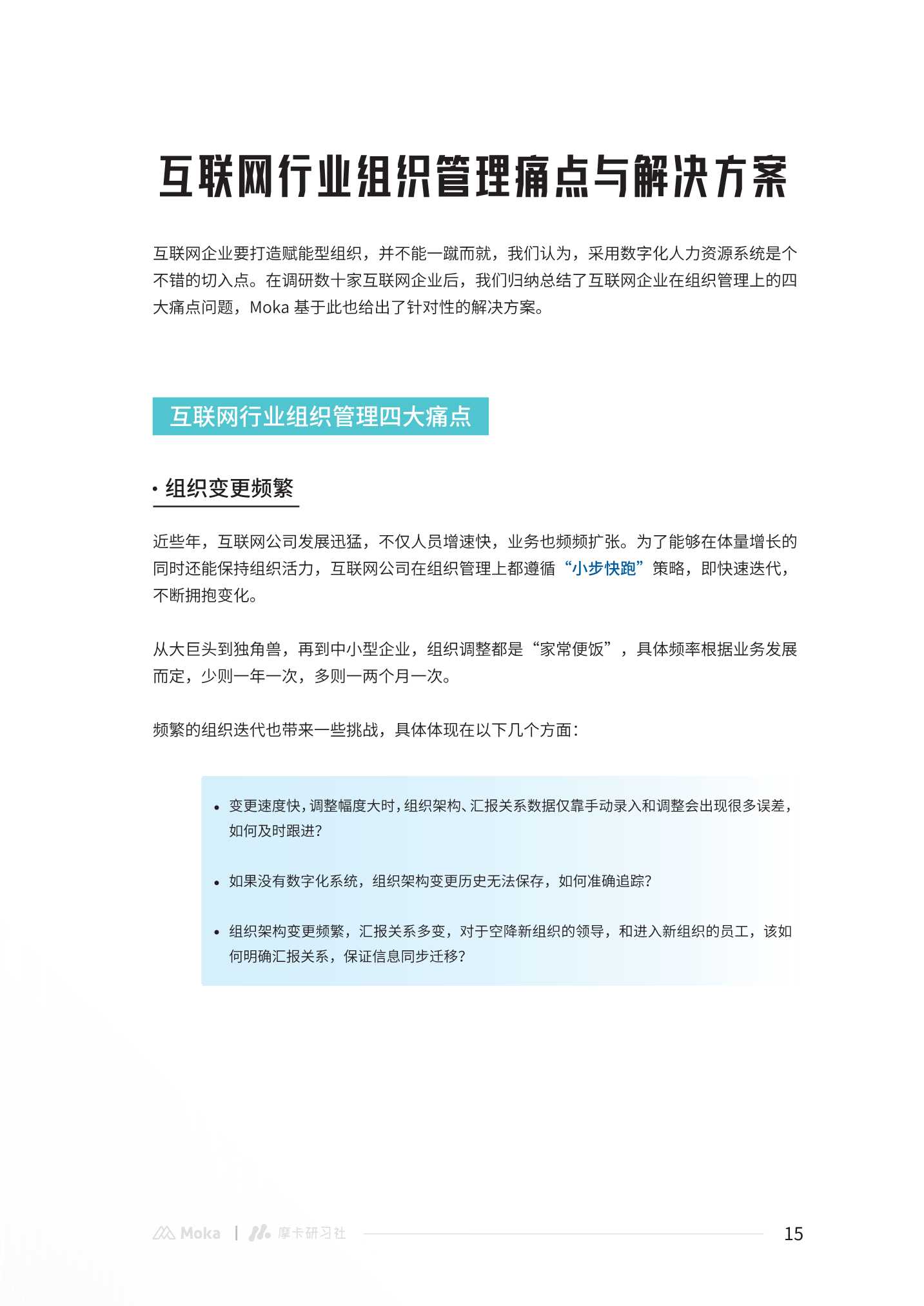 2022互联网行业组织管理白皮书：打造赋能型组织